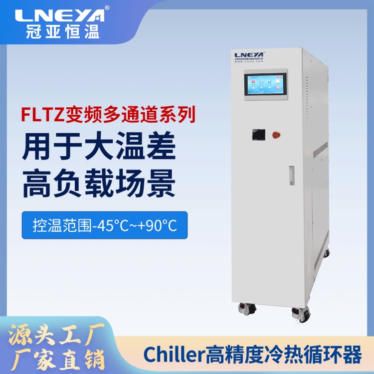 半导体控温测试机 芯片高低温冲击测试 Recirculating Chiller