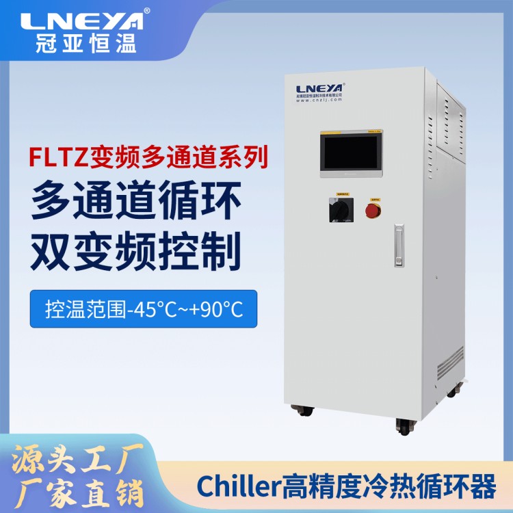 半导体控温机chiller 芯片低温测试 高热密度密闭机箱散热水冷机