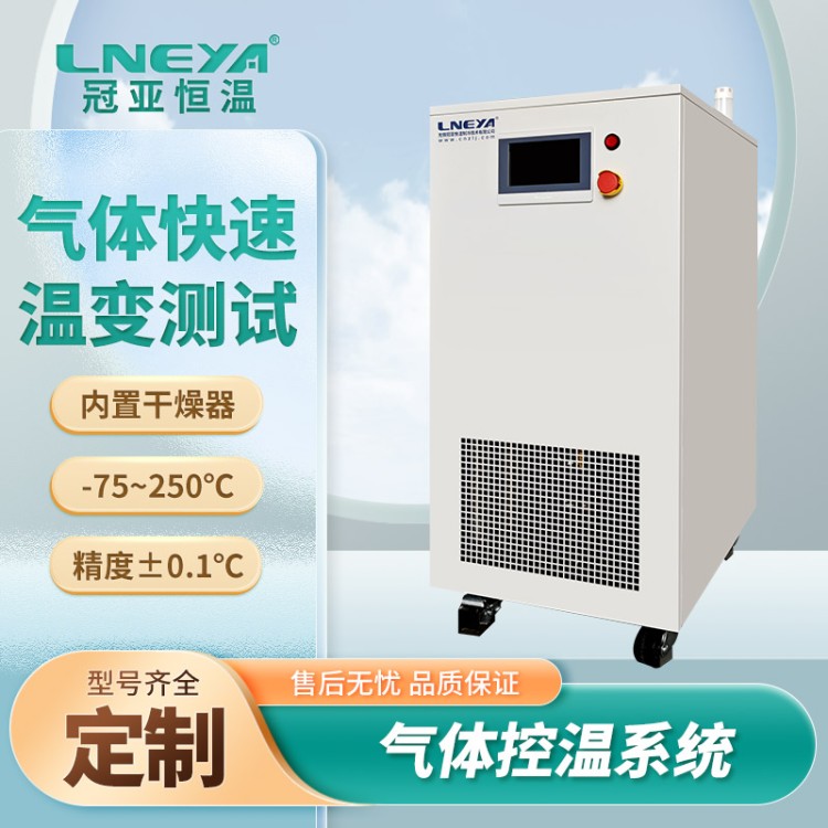 机房换热机组 气体快速冲击试验箱 刻蚀单通道chiller制冷机组