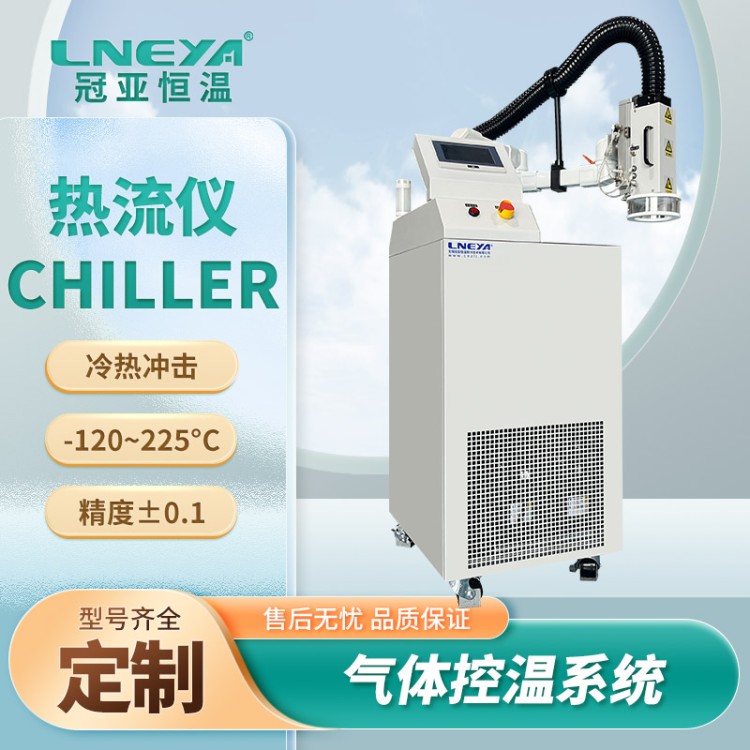 机房级液冷散热 冷热冲击试验箱机 tec半导体温控器热流仪