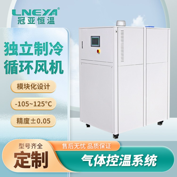 半导体冷热循环测试机 高低温气体冲击热流仪 恒温控温机