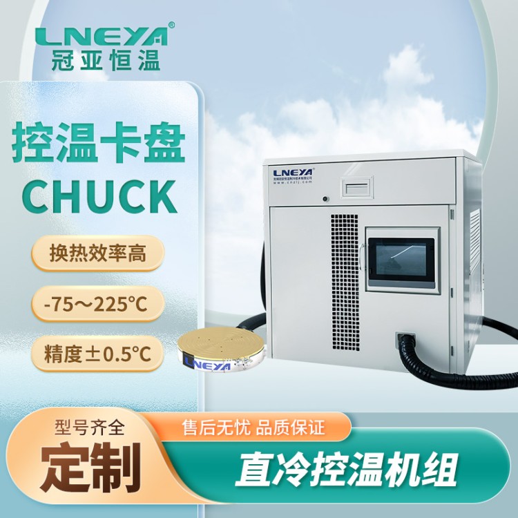 半导体冷水机 高低温循环器 实验室反应釜制冷加热冷却一体机