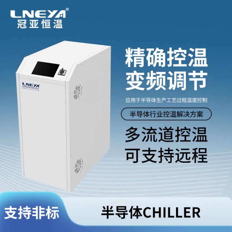 涂布和显影工序Chiller 双通道冷水机 集成电路晶圆制造水冷机