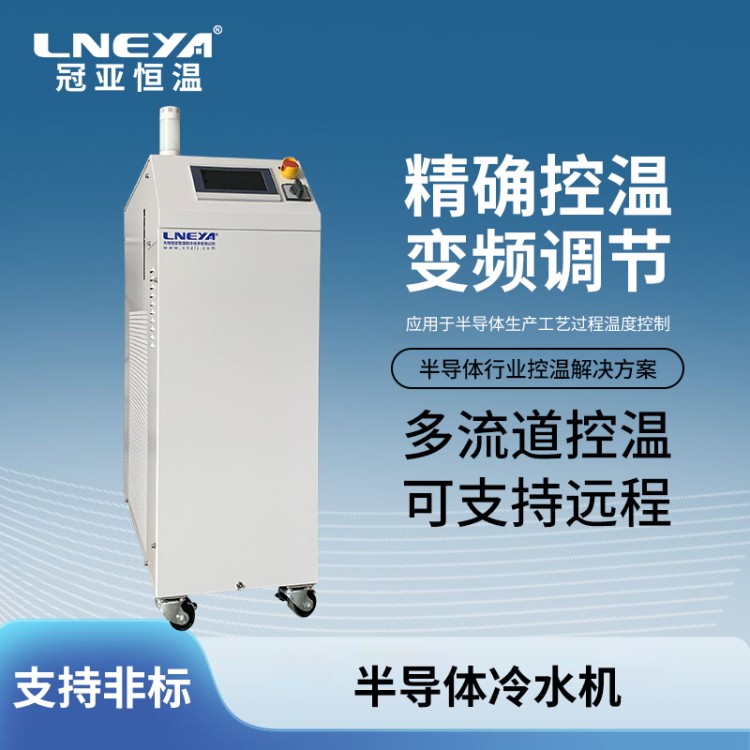 高低温气流仪 晶体炉晶杆防抖控制系统 中心机房冷冻水系统