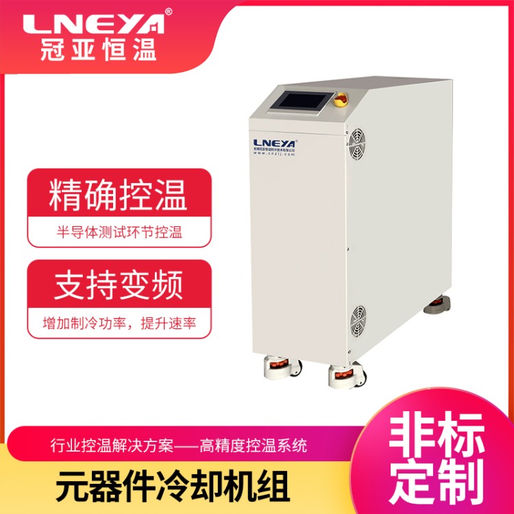 Thermal Inducing System 热流罩 冷热冲击机 小型低温制冷机组