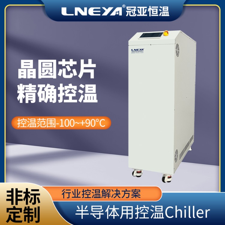 多道半导体制造工序Chiller 双通道冷水机 集成电路晶圆制造水冷机