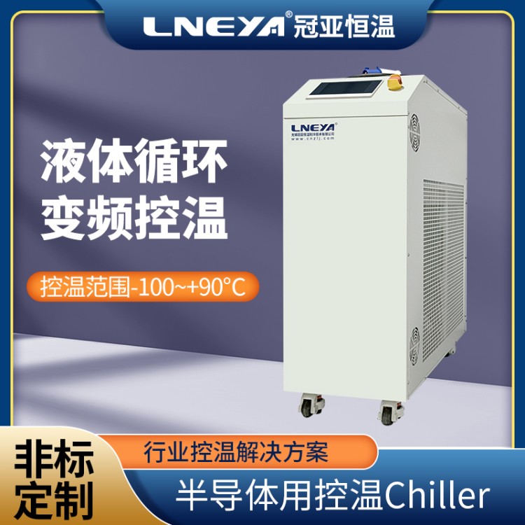 芯片测试系统 加热冷却一体机 反应釜加热制冷恒温器