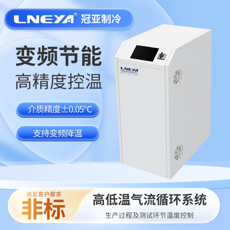 晶圆测试国产替代温控系统 电池深冷器 实验室高低温循环装置