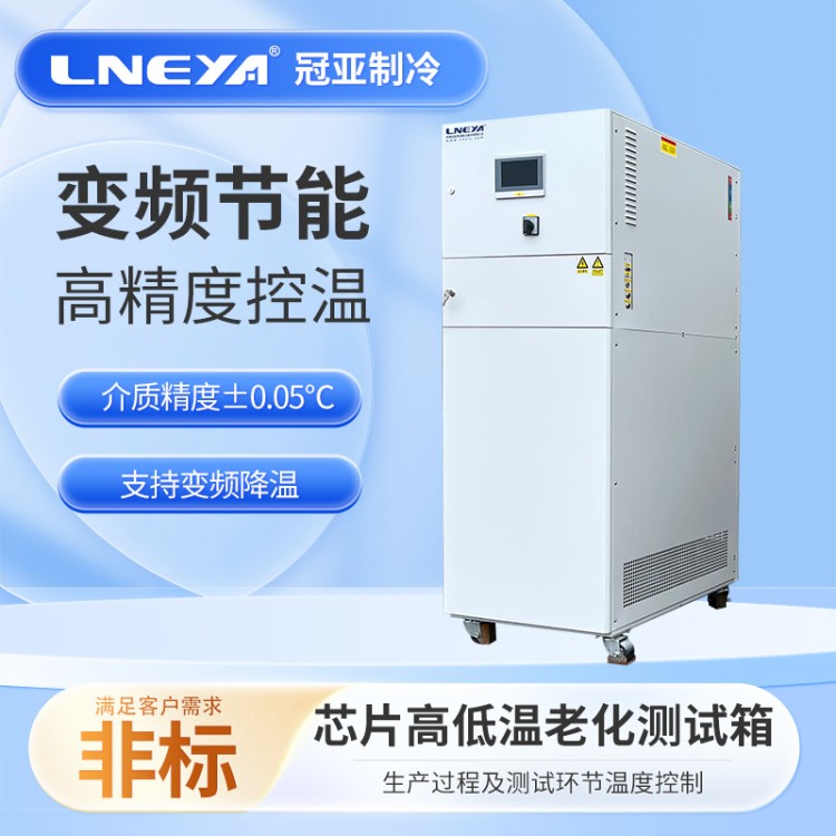模组直冷直热设备 芯片测试水冷机 新能源汽车部件测试设备