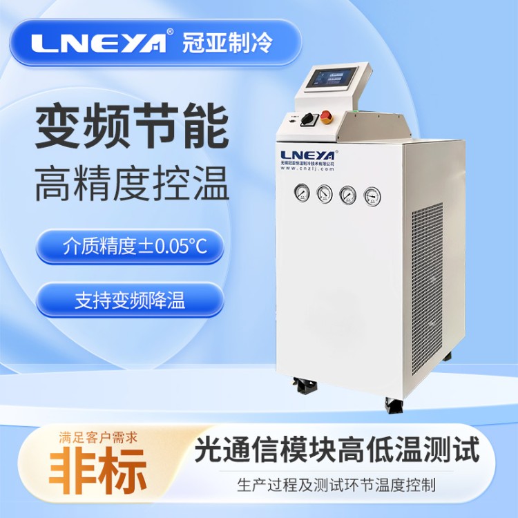 模块循环制冷机 半导体低温冰水机Chiller 元器件冷水机
