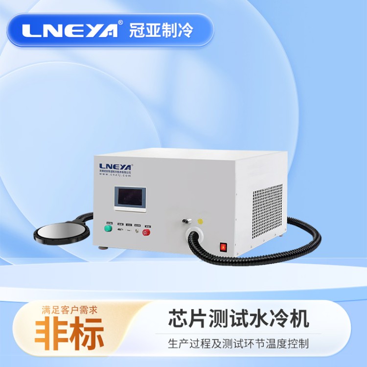 模拟极端温度环境温控设备 -40℃~125℃化学气相沉积冷却 热流仪