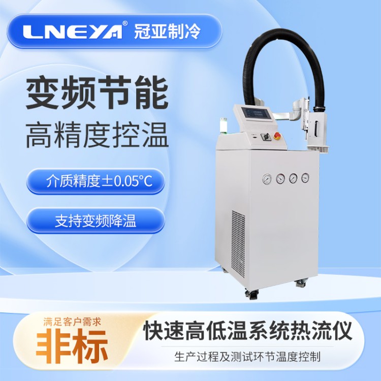 晶圆厂制程尾气处理设备 高低温循环测试系统 半导体制冷冷水机