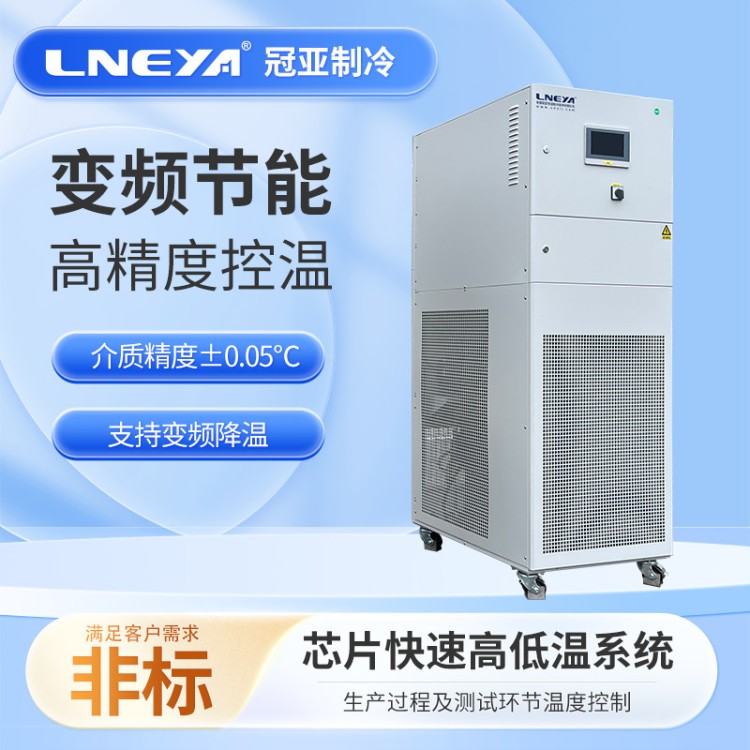 气流冷却系统 半导体芯片封装Chiller -80℃射流高低温冲击测试机