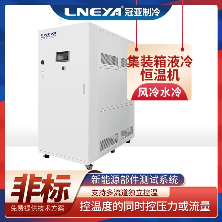 冠亚直供电机测试水冷机 高低温循环一体机 制冷加热恒温控制系统