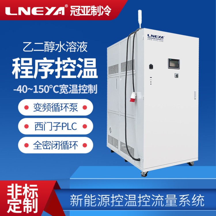 控温液冷源系统 大功率冷水机 液体控温电池综合温箱