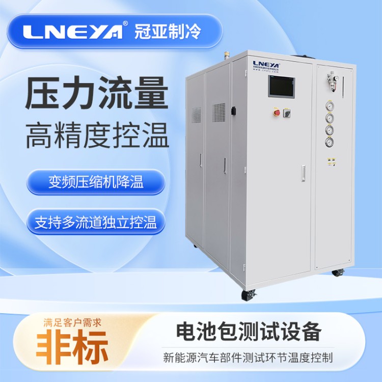 冷热冲击试验机 半导体封装测试系统 电池包PACK液冷测试Chiller