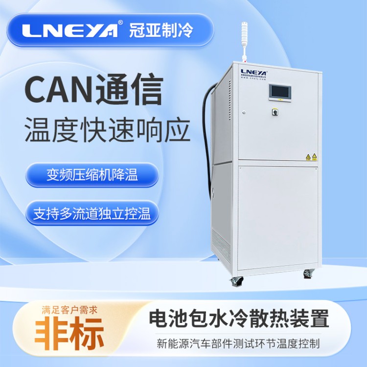 零部件环境制冷加热模拟试验机 合成工艺制冷加热一体机