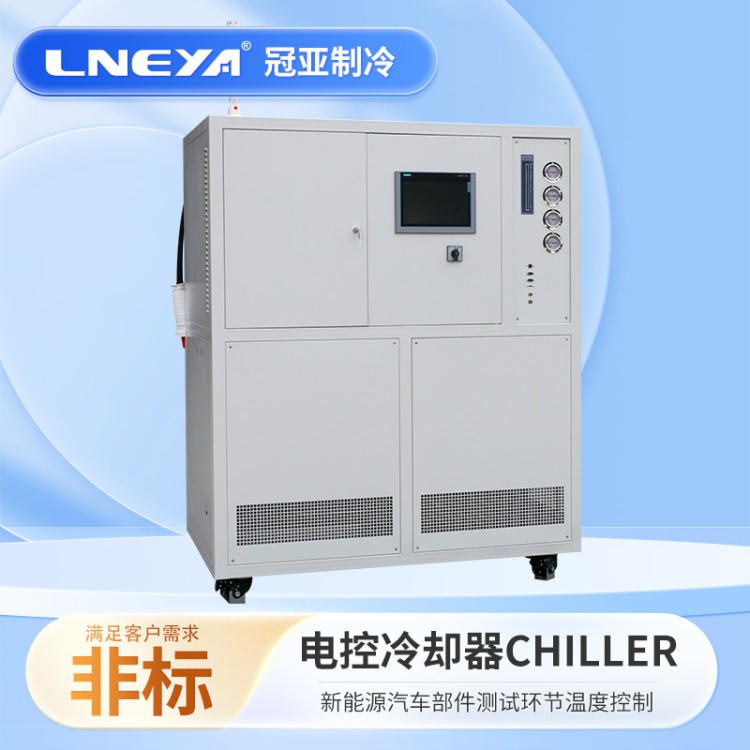 模组用水冷设备 废气冷凝回收装置 充电桩制冷加热控温控流量系统
