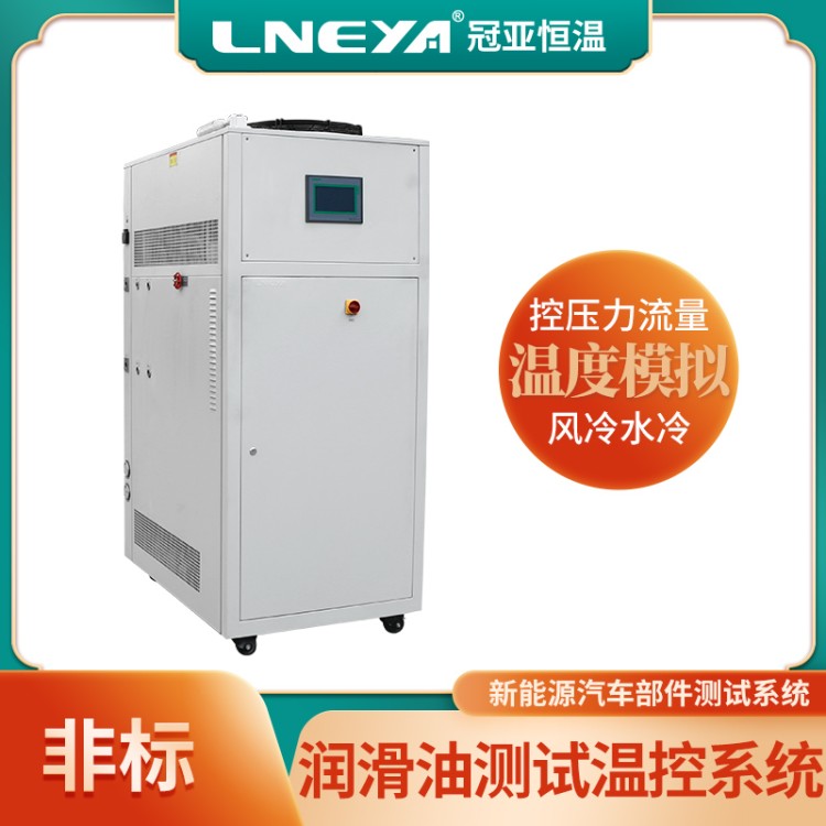 电机测试用油冷却控温 高速低温冲击热流仪 制冷加热控温控流量系统
