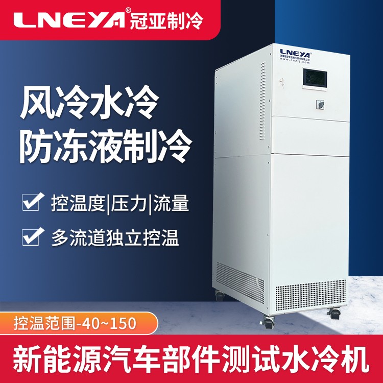 定制电机热循环测试高低温一体机 加热冷却系统 工业恒温控温设备