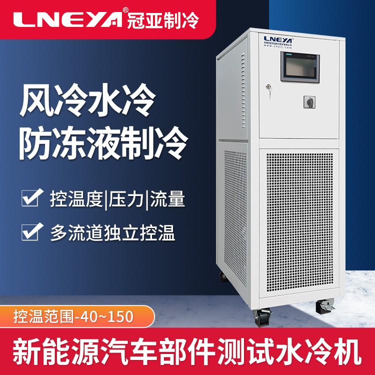 定制汽车电机恒温高低温一体机 工业冷热循环测试机 冷却控温系统
