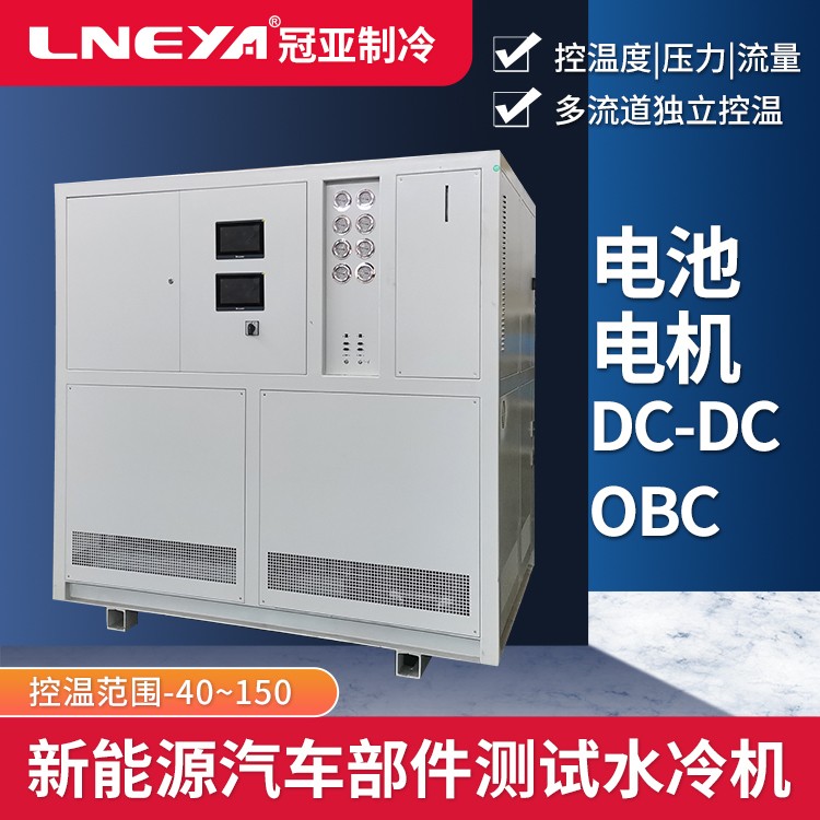 发动机测试温控系统 电机电池精准制冷加热控温设备 水冷机