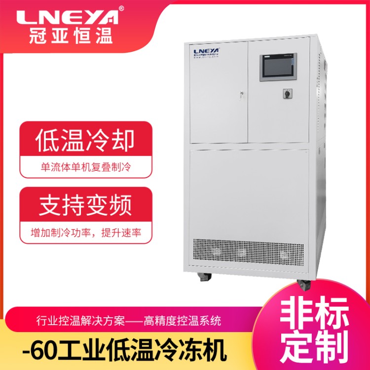 低温工业冷冻机 水冷制冷设备冷水机组 实验室反应釜温控系统
