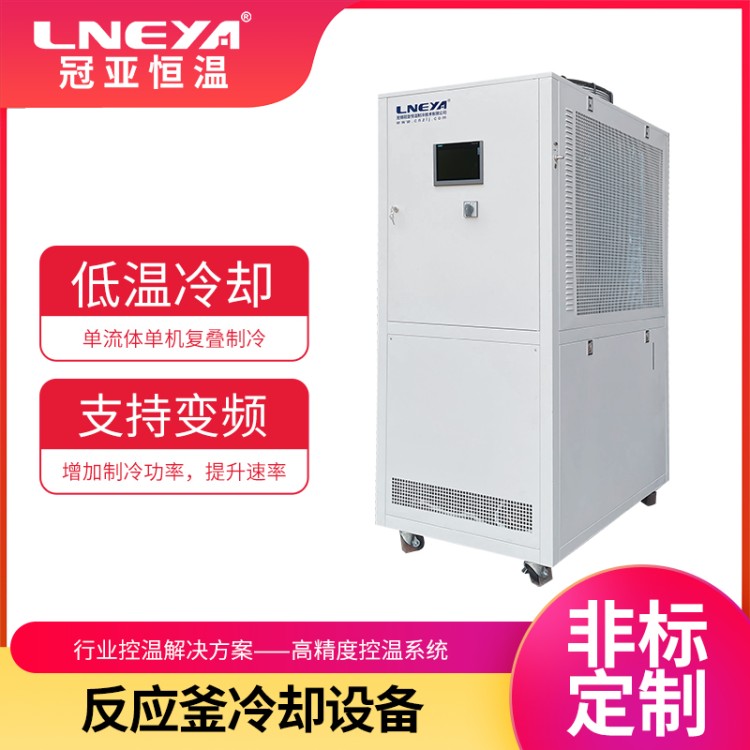 低温恒温器 复叠制冷机循环冷却水系统 化工医药冷冻机