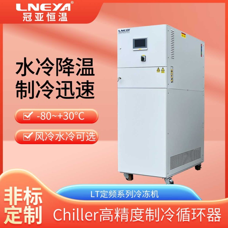 零下95度低温液浴冷阱 130KW冷水机组小型风冷冷冻机组