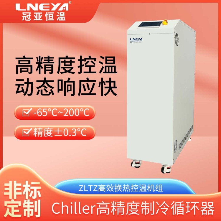 配液罐冷冻机 管道平推流反应器低温制冷机 大型工业防爆冷却系统