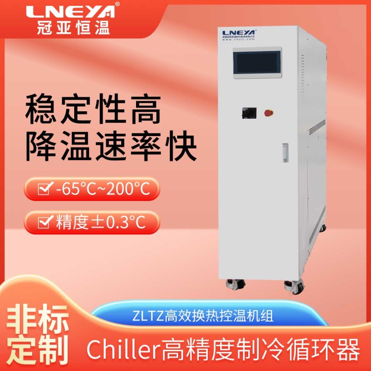 配液罐高低温测试机 气液混合反应器低温制冷机 化工防爆冷冻装置