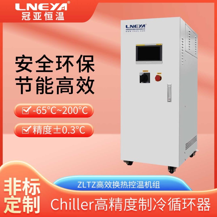配液罐冷热温控机 固定床反应器低温制冷机 大型工业冷冻机组