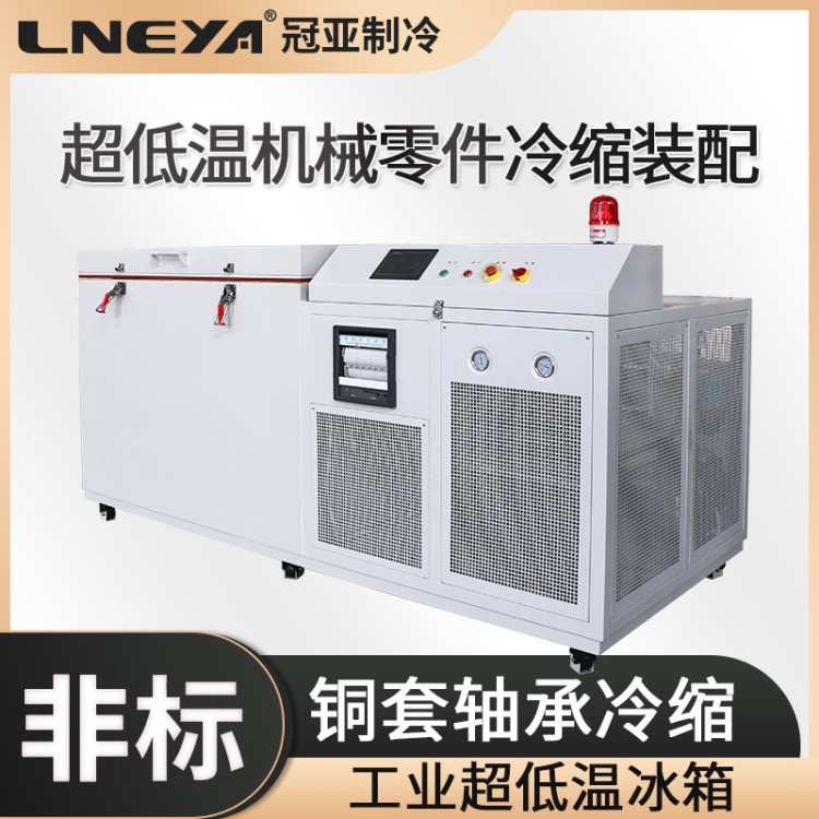 150℃超低温冰箱 深低温零下100度 工业冷冻机控制系统