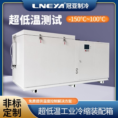 Freezer低温箱 -150℃齿轮低温冷冻箱 过盈工件冷缩装配冰箱GD-1100