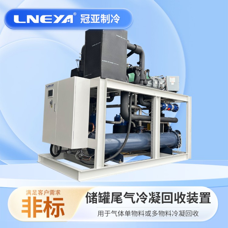 半导体有害废气冷凝机组 超低温制冷设备 工业气体回收装置