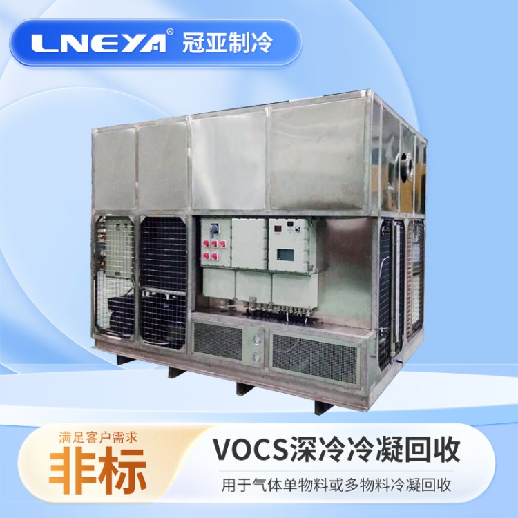 半导体高浓度气体冷凝回收制冷机组 废气低温液化冷冻机
