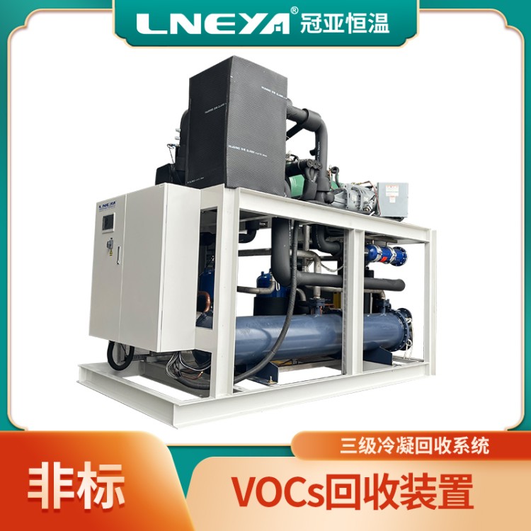 定制VOCS气体冷凝回收设备 码头罐区油气低温液化回收处理装置