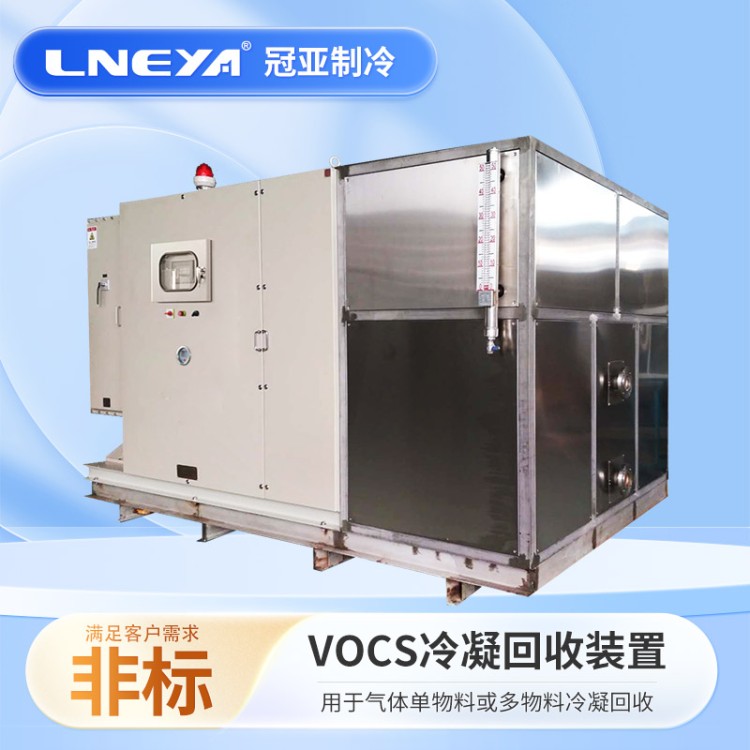 定制气体冷却回收装置 有机废气回收冷凝单元 油气低温液化制冷机