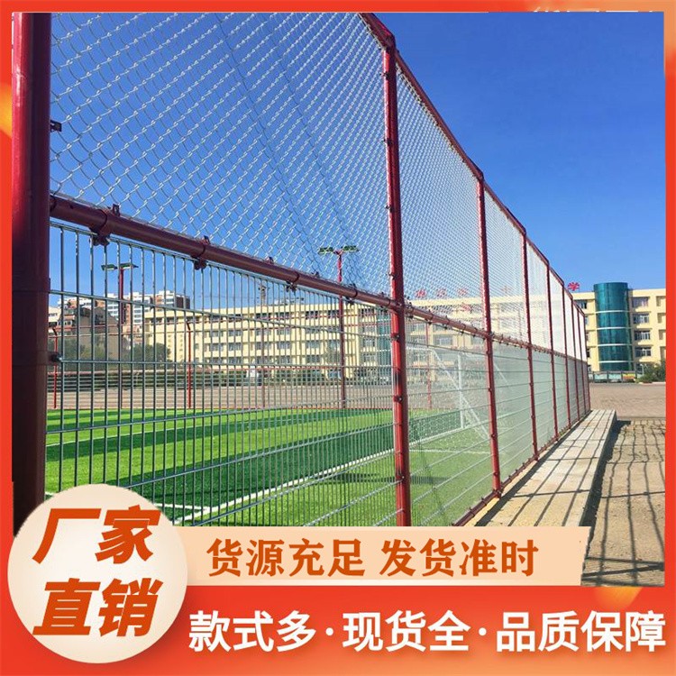球场围栏 篮球场运动场隔离防护网