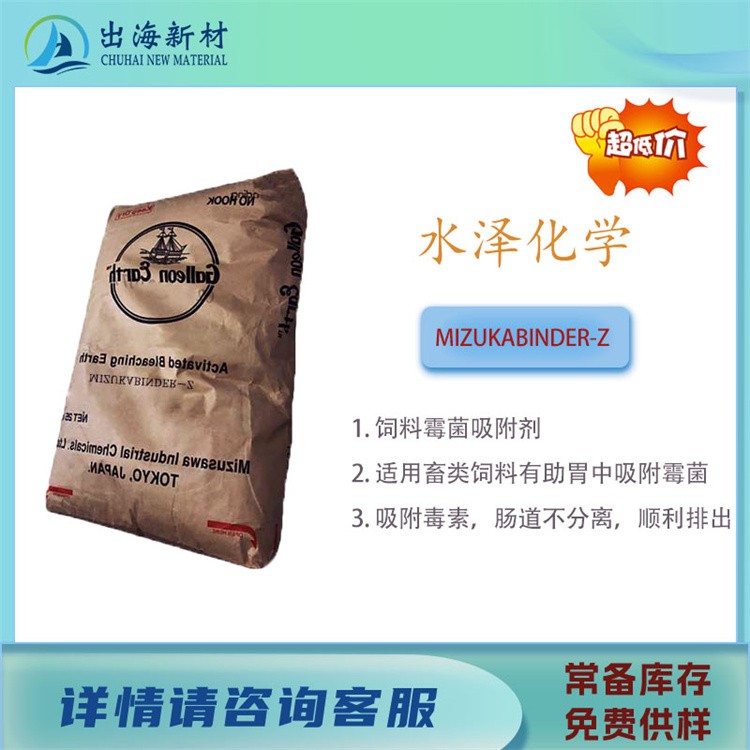 饲料霉菌吸附剂 MIZUKABINDER-Z 畜类饲料胃中吸附霉菌