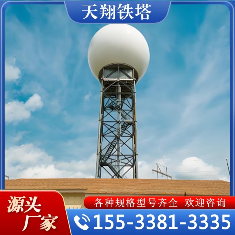 雷达塔 实力认证 品质保证