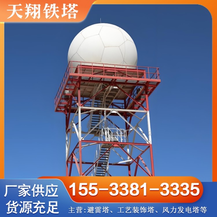 雷达塔 现货供应货源充足