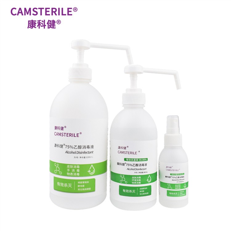 酒精喷雾 乙醇消毒液喷剂 便携清洁免洗手速干