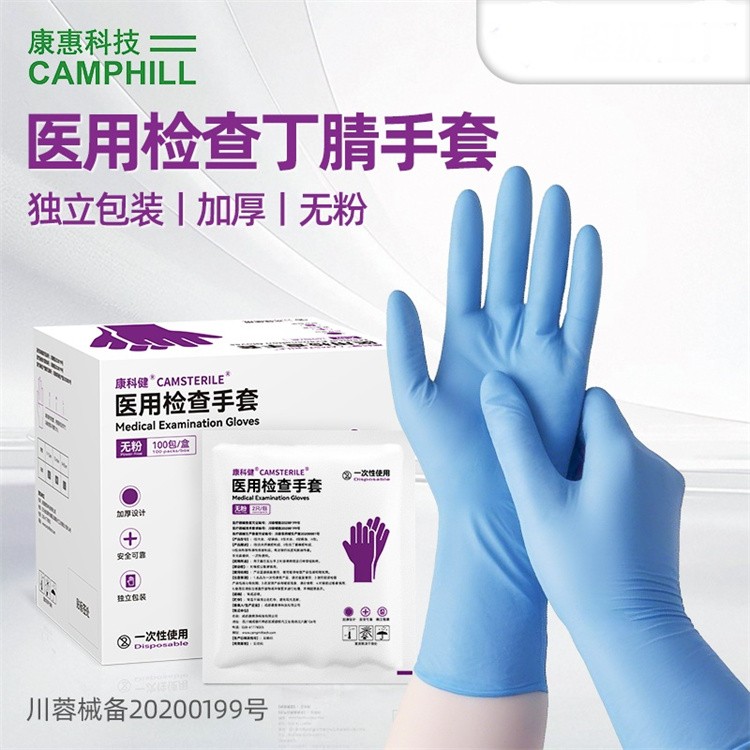 一次性医用丁腈检查手套医用无粉检查手套白色/蓝色可选