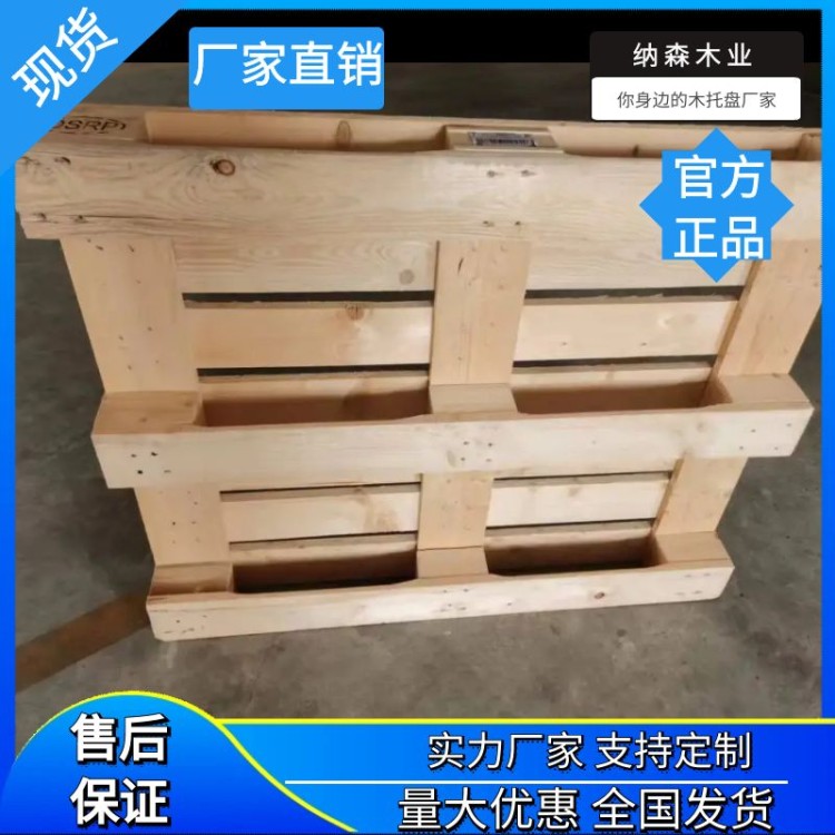 定制尺寸实木托盘厂家