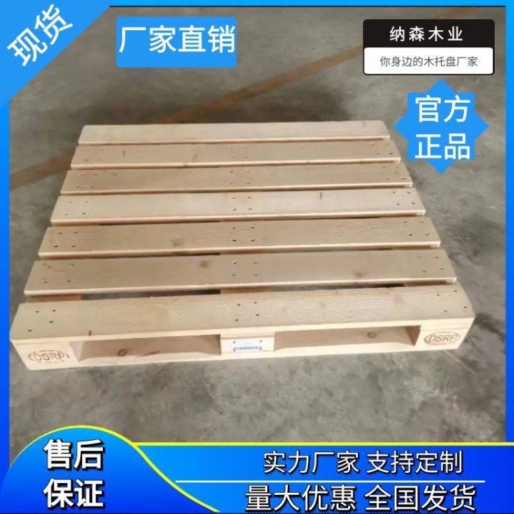 循环使用实木托盘批发价