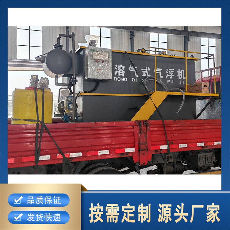 平流式高压溶气气浮机 市政污水处理可用