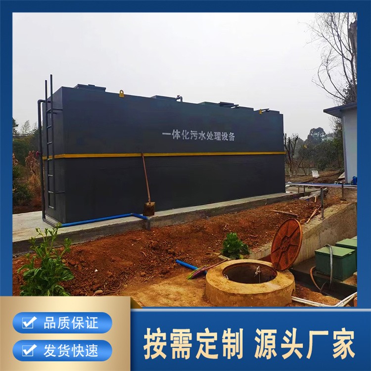 一体化污水处理设备 结实耐用出水达标