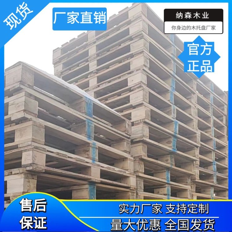 双面进叉木托盘租赁源头厂家