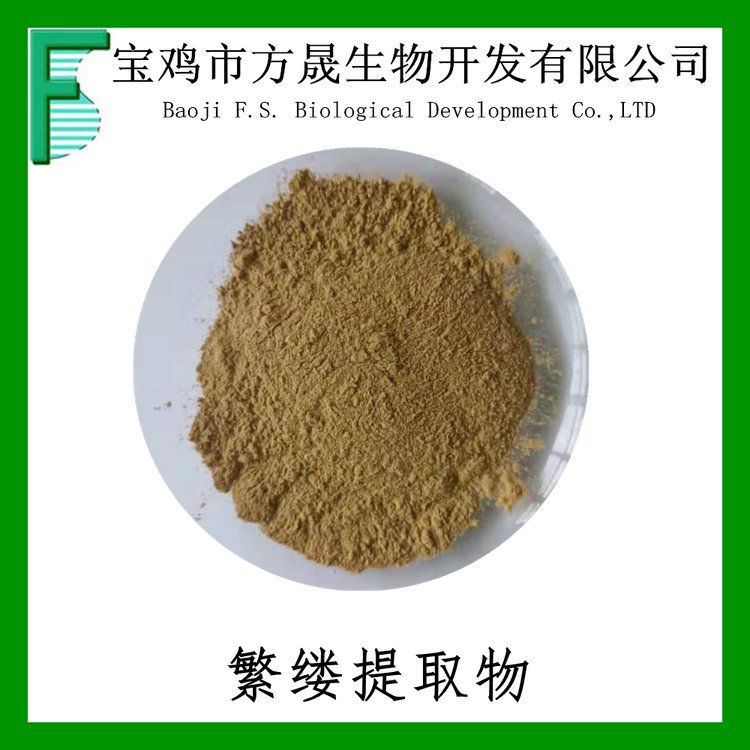 繁缕提取物10:1 繁缕粉 鹅肠菜提取物 全水溶 可商检